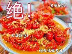 -指爱龙虾(金杨路总店)