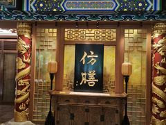 -仿膳饭庄·宫廷风味(百年传承店)