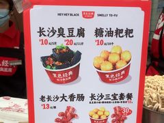 -黑色经典臭豆腐·湖南特产(太平街口店)