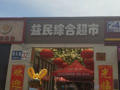 门面-牛八宝桂林米粉(八里庄店)