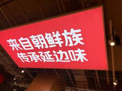 -朴大叔拌饭(上海真如环宇城店)
