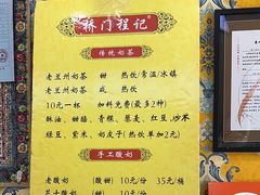 -桥门程记(兰州南关夜市店)