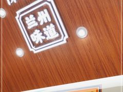 -陳香貴·兰州牛肉面(东方宝泰店)