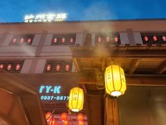 -沙州食驿·非遗小吃夜市