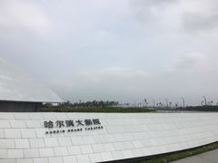 -哈尔滨大剧院