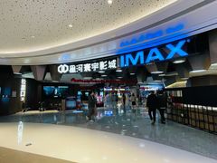 -星河寰宇IMAX影城(星河WORLD·COCO Park店)