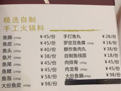 菜单-正能量脆肉鲩火锅
