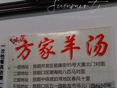 -方家羊汤(顺康街店)