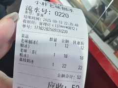 -小胖老味刨冰