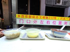 -百花传统甜品店(原址店)