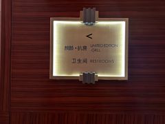 -成都华尔道夫酒店