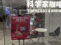-科学家咖啡(恒隆广场店)