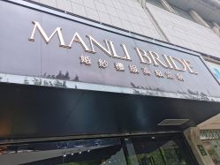 -MANLI BRIDAL婚纱