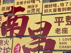 -老三样·旧食新味(万寿宫店)