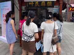 -叶氏麻糍(鼓浪屿店)