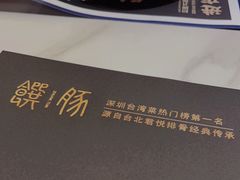 -馔豚·台北菜专门店(深圳湾万象城店)