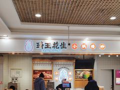 -琦王花生(江宁欧尚店)