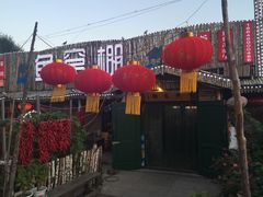 门面-鱼窝棚柴火铁锅炖(富山屯店)