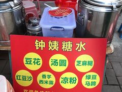 -钟姨糖水(惠城店)