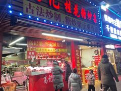 -高记桂花糖炒栗(鼓楼店)