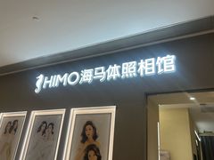 -海马体照相馆(佛山岭南站店)