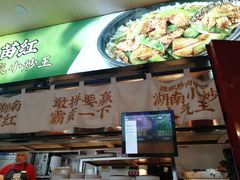 -霸蛮湖南菜·牛肉粉(荣京西街店)