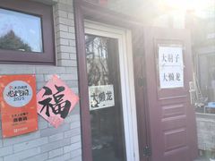 -鼎香润(什刹海德胜门店)