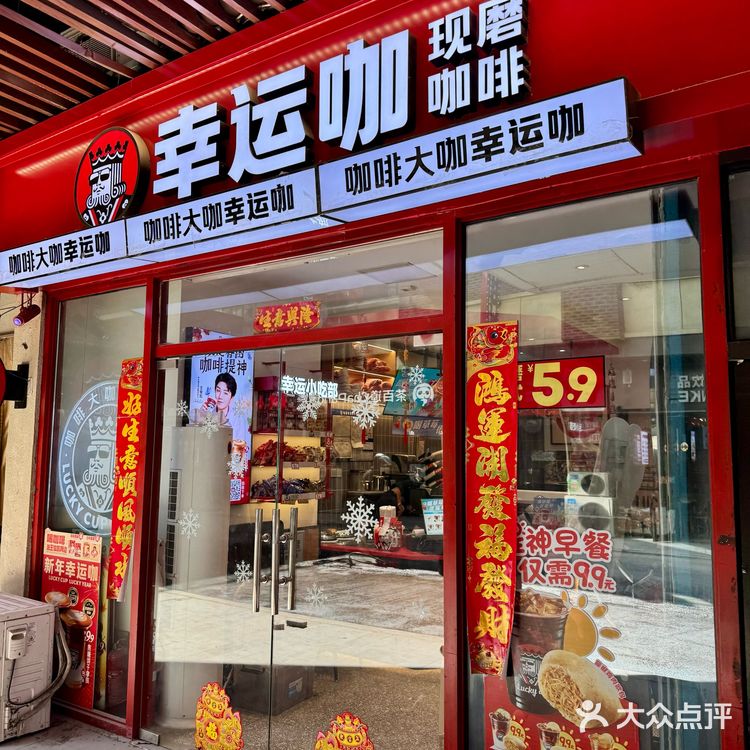 幸运杯咖啡时间~