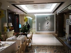-狮王府淮扬菜(新街口友谊店)