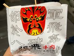 -張飛牛肉(锦里店)