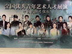 -中央音乐学院歌剧音乐厅