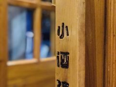 -串大叔炭火烤串·鸡西大冷面刀削面(总店)