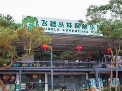 -芦仙山景区-飞越丛林探险乐园