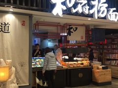 门面-和府捞面(东直门银座店)