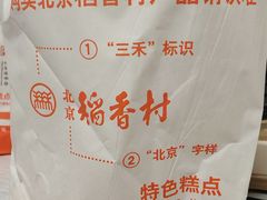 -北京稻香村(大都专卖店)