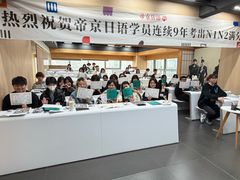 -帝京日语(春熙路旗舰校区)