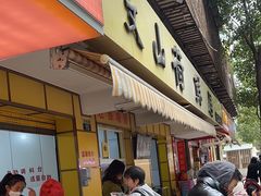 -文山荷鲜居(翠湖店)