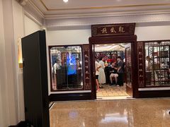 -上海和平饭店龙凤厅 Dragon Phoenix