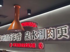 -东门口·新式老北京火锅(河西龙湖天街店)