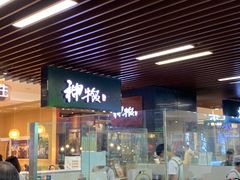 门面-神牛饭(凯德来福士店)