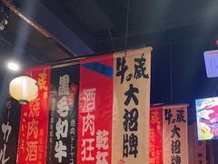 -牛藏·黑毛和牛烧肉(环市东店)