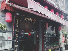 门面-刘师父老汉口江湖菜(蔡锷路店)