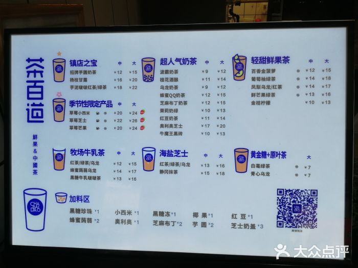 茶百道(美领馆店)菜单图片