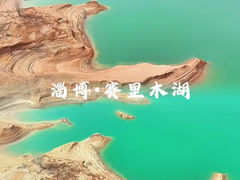 -赛里木湖风景名胜区