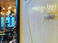 -mango tree芒果树泰国餐厅(青岛万象城店)