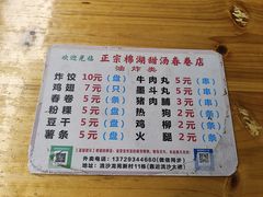 -正宗棉湖甜汤春卷店