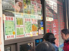 -荣阳楼(山塘街店)