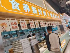 -素满香·全民食养自助(长宁龙之梦店)