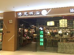 -博览书店(越秀悦汇天地店)