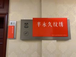 -南京医科大学友谊整形外科医院